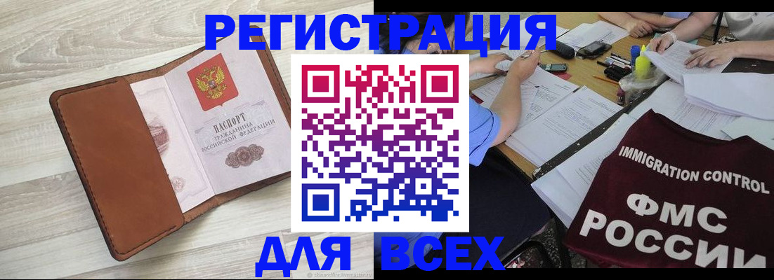 временная регистрация 2025 в Белой Калитве
